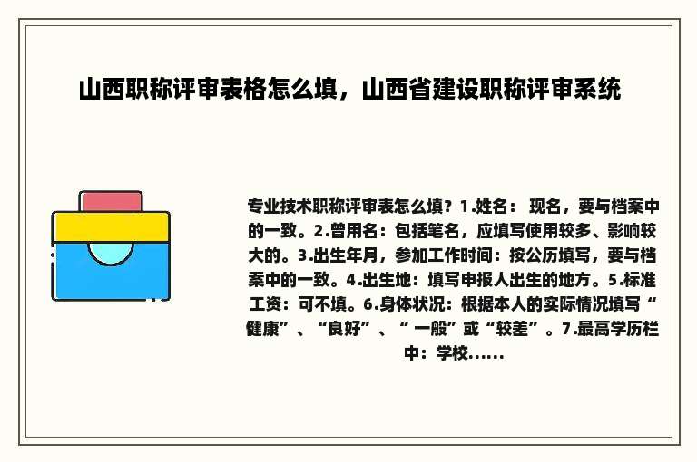 山西职称评审表格怎么填，山西省建设职称评审系统