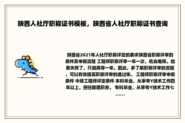 陕西人社厅职称证书模板，陕西省人社厅职称证书查询