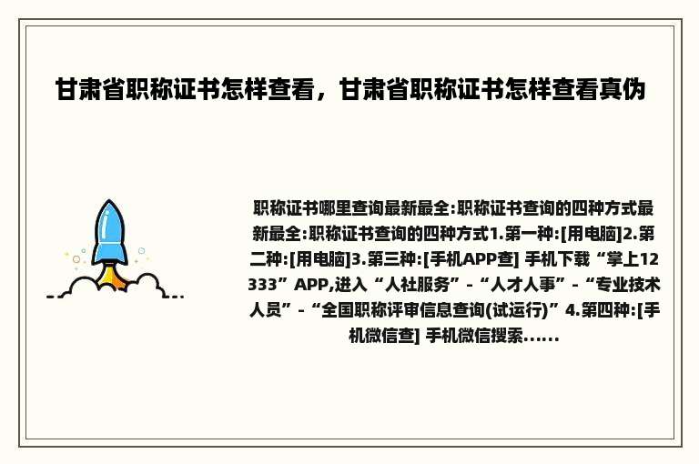 甘肃省职称证书怎样查看，甘肃省职称证书怎样查看真伪