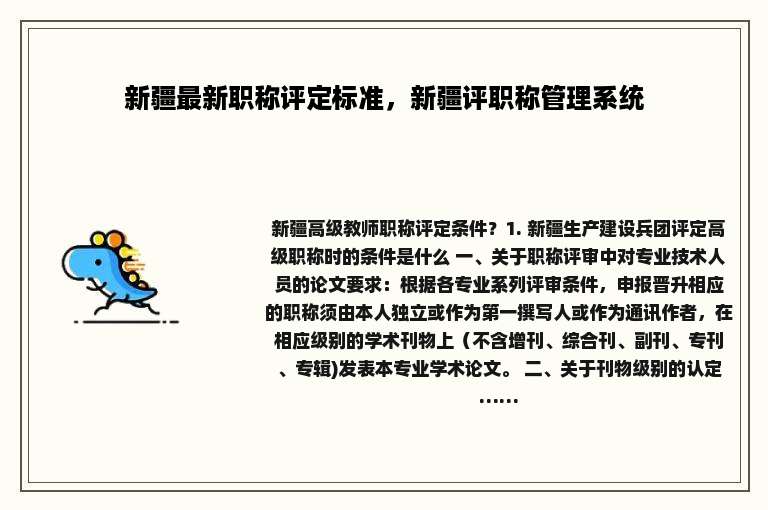 新疆最新职称评定标准，新疆评职称管理系统