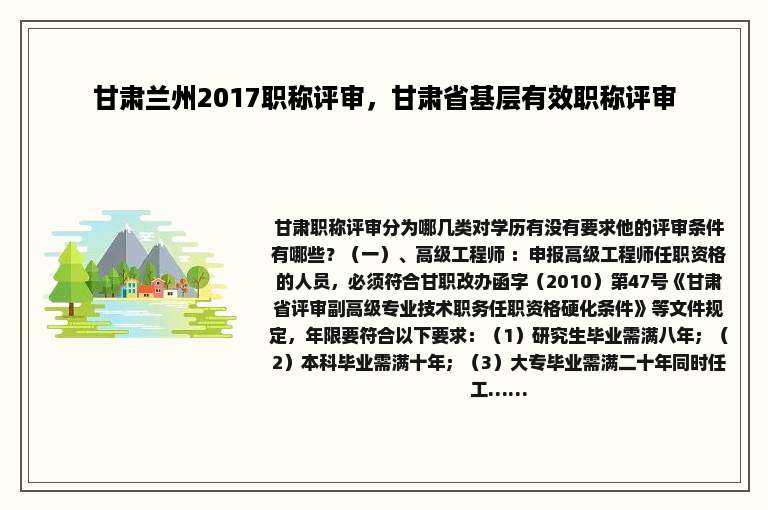 甘肃兰州2017职称评审，甘肃省基层有效职称评审