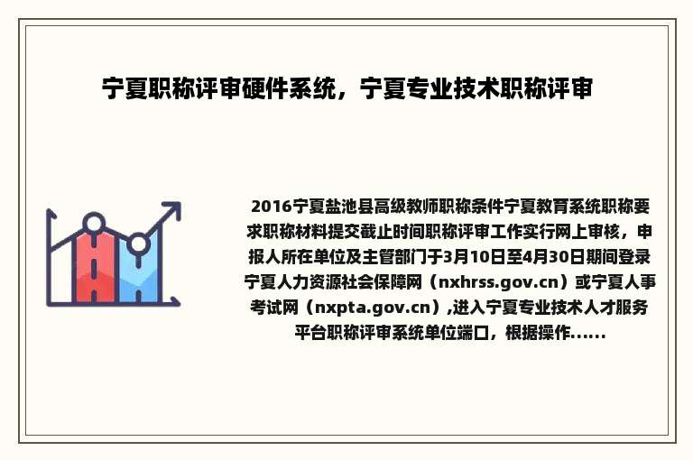 宁夏职称评审硬件系统，宁夏专业技术职称评审