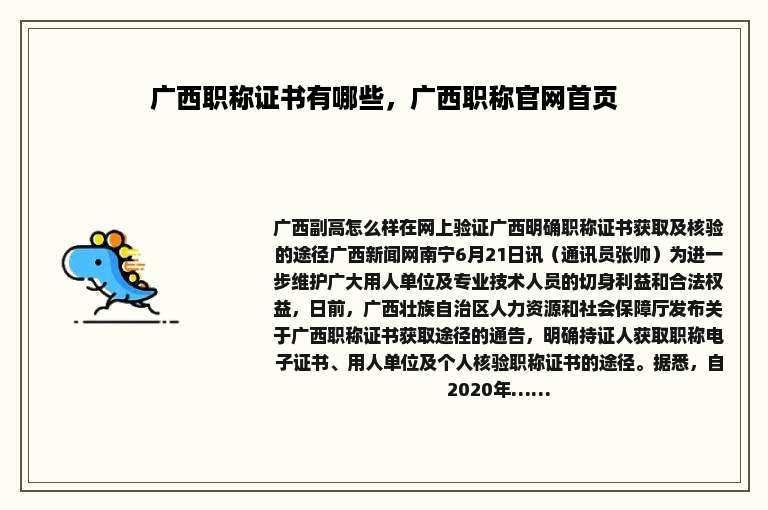 广西职称证书有哪些，广西职称官网首页