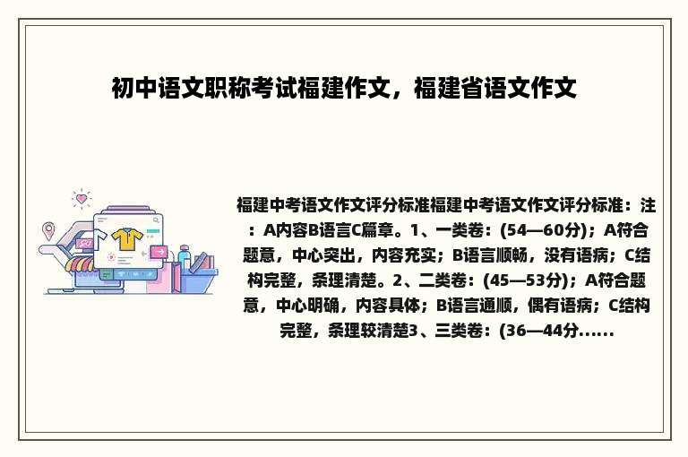 初中语文职称考试福建作文，福建省语文作文