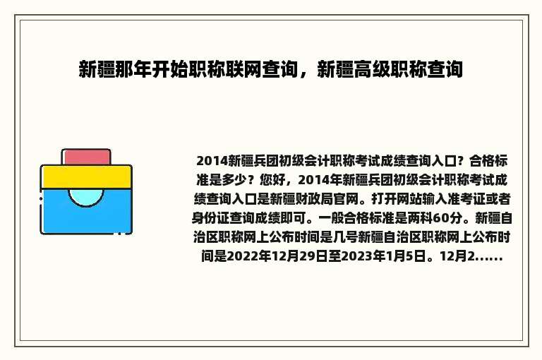 新疆那年开始职称联网查询，新疆高级职称查询