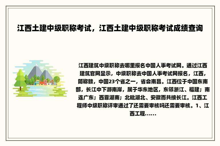 江西土建中级职称考试，江西土建中级职称考试成绩查询