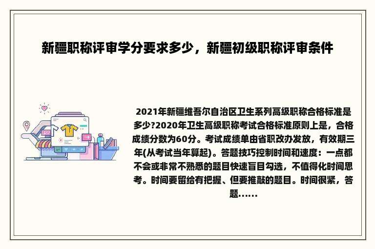 新疆职称评审学分要求多少，新疆初级职称评审条件