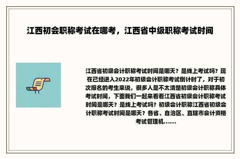江西初会职称考试在哪考，江西省中级职称考试时间