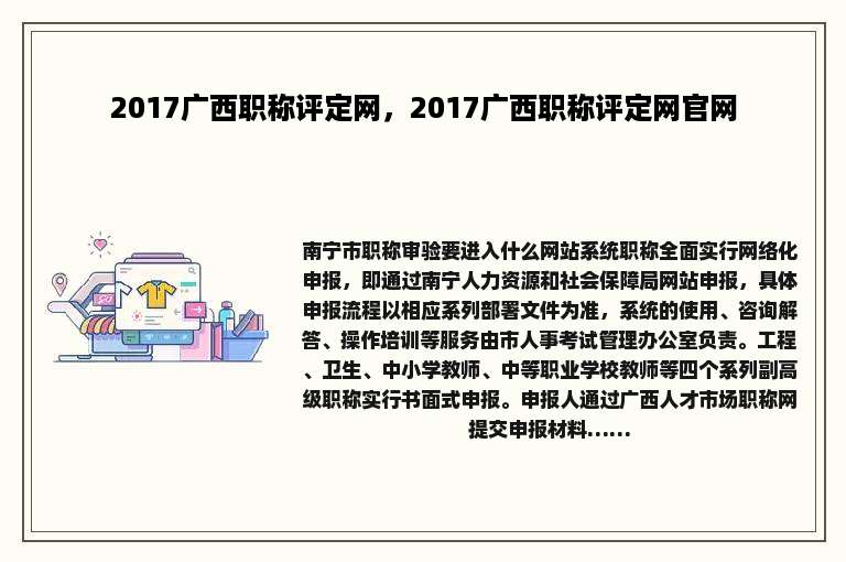 2017广西职称评定网，2017广西职称评定网官网