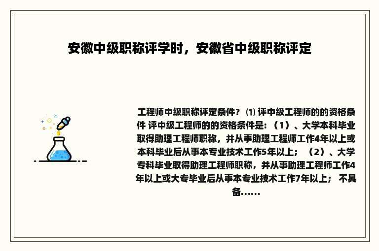 安徽中级职称评学时，安徽省中级职称评定