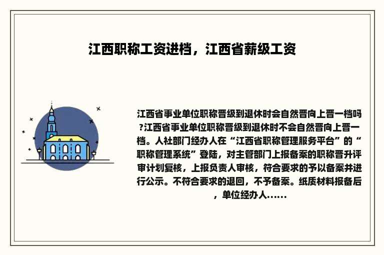 江西职称工资进档，江西省薪级工资