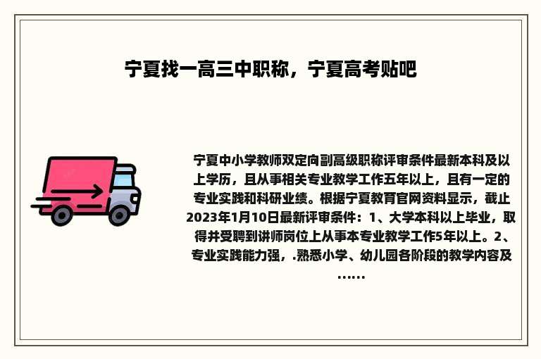 宁夏找一高三中职称，宁夏高考贴吧