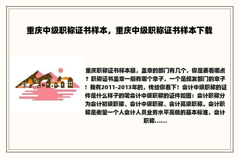 重庆中级职称证书样本，重庆中级职称证书样本下载