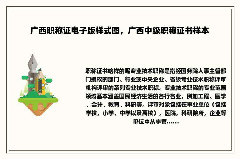 广西职称证电子版样式图，广西中级职称证书样本