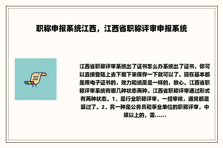 职称申报系统江西，江西省职称评审申报系统