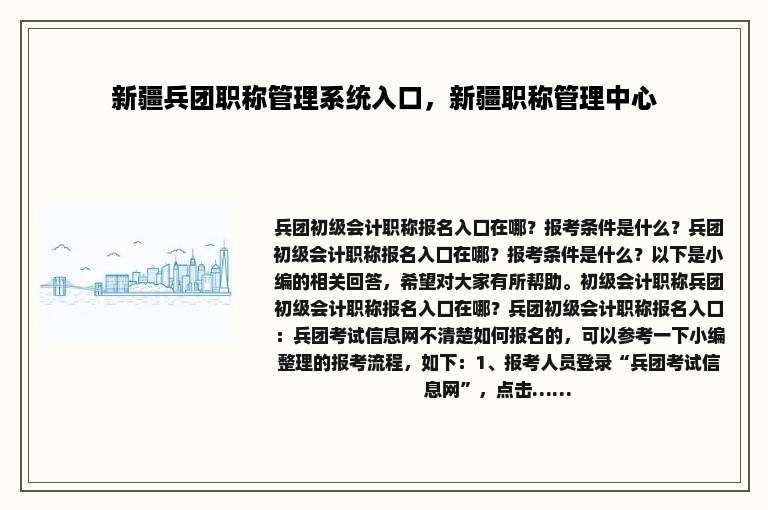 新疆兵团职称管理系统入口，新疆职称管理中心