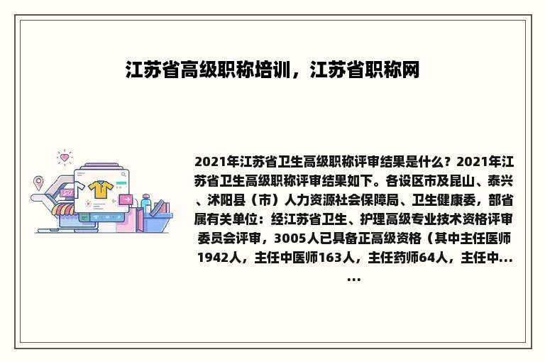 江苏省高级职称培训，江苏省职称网
