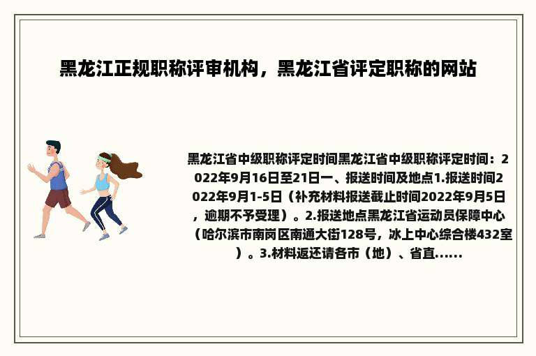 黑龙江正规职称评审机构，黑龙江省评定职称的网站