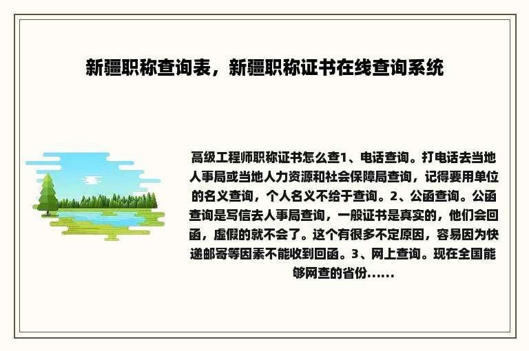 新疆职称查询表，新疆职称证书在线查询系统