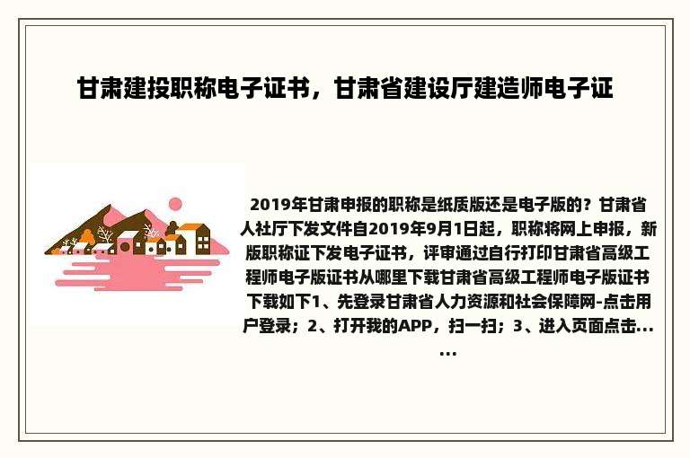 甘肃建投职称电子证书，甘肃省建设厅建造师电子证