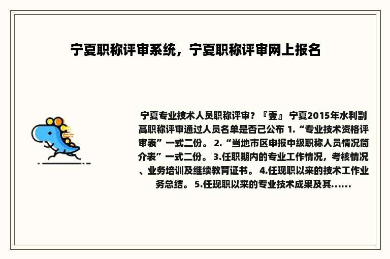 宁夏职称评审系统，宁夏职称评审网上报名