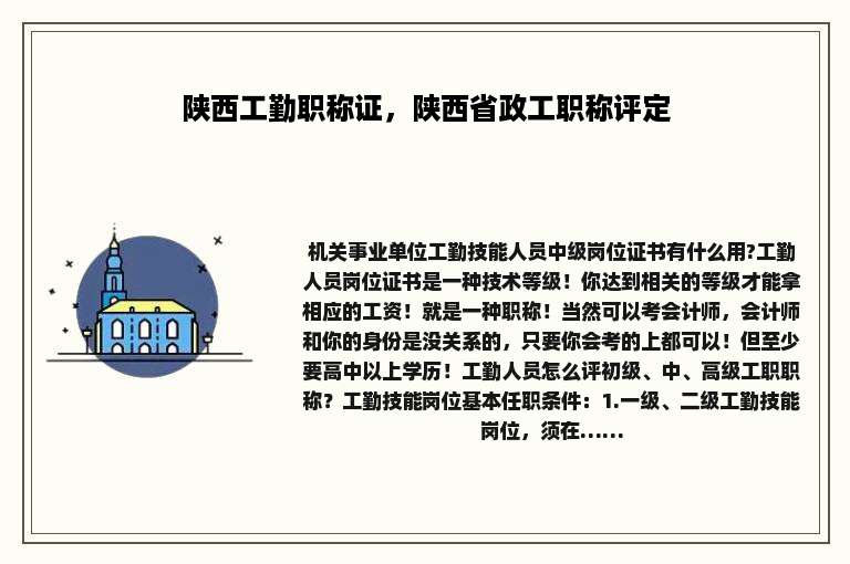 陕西工勤职称证，陕西省政工职称评定