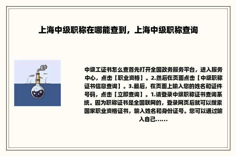 上海中级职称在哪能查到，上海中级职称查询
