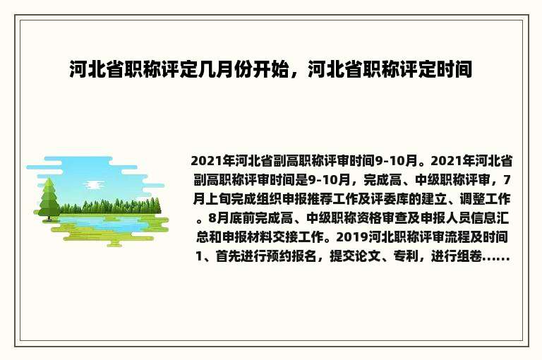 河北省职称评定几月份开始，河北省职称评定时间