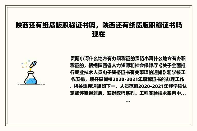 陕西还有纸质版职称证书吗，陕西还有纸质版职称证书吗现在