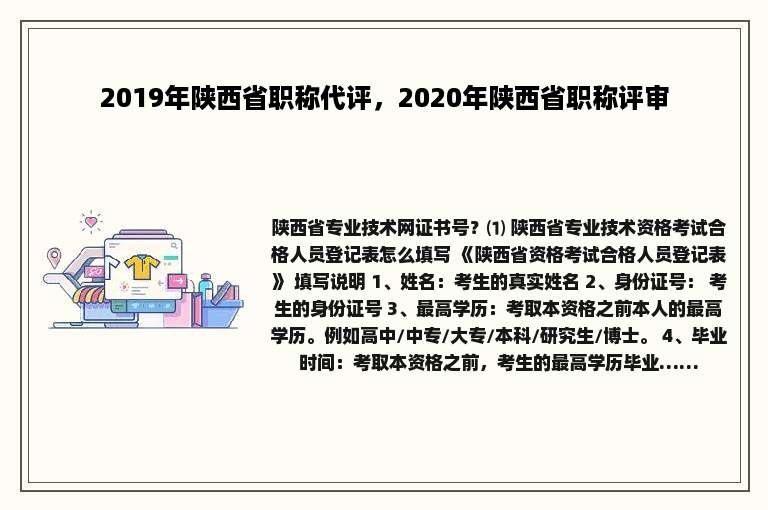 2019年陕西省职称代评，2020年陕西省职称评审