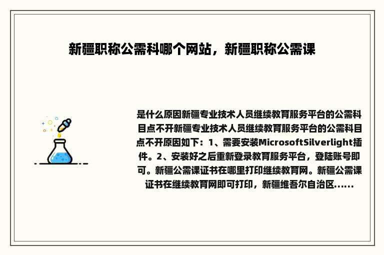 新疆职称公需科哪个网站，新疆职称公需课