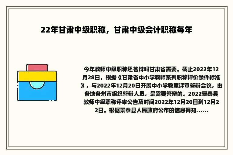 22年甘肃中级职称，甘肃中级会计职称每年