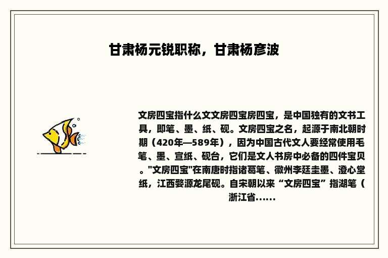 甘肃杨元锐职称，甘肃杨彦波