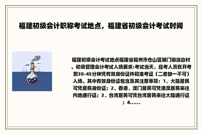 福建初级会计职称考试地点，福建省初级会计考试时间