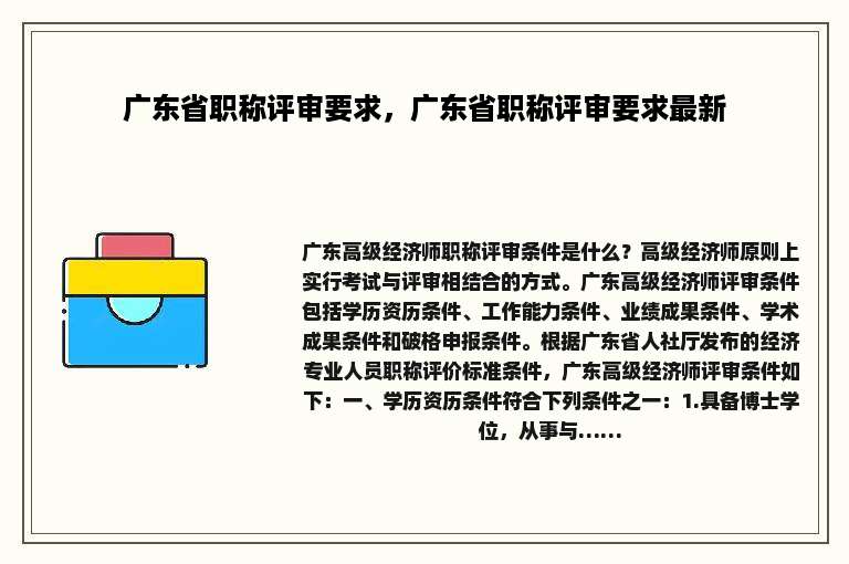 广东省职称评审要求，广东省职称评审要求最新