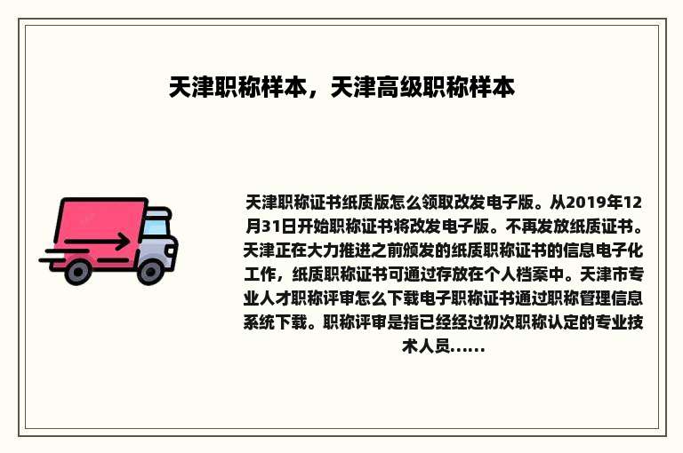 天津职称样本，天津高级职称样本