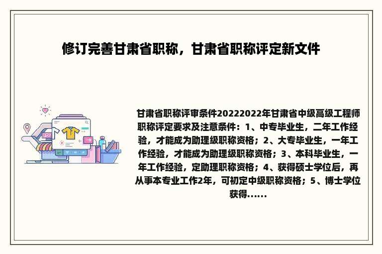 修订完善甘肃省职称，甘肃省职称评定新文件