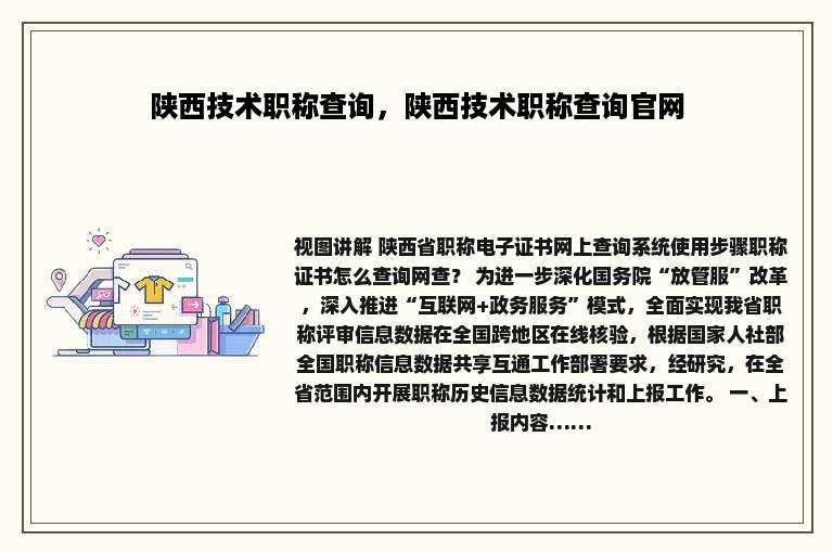 陕西技术职称查询，陕西技术职称查询官网