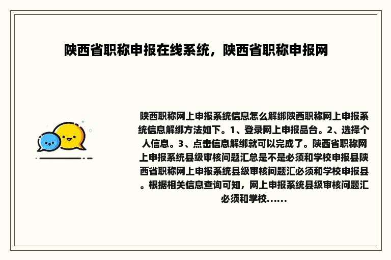 陕西省职称申报在线系统，陕西省职称申报网