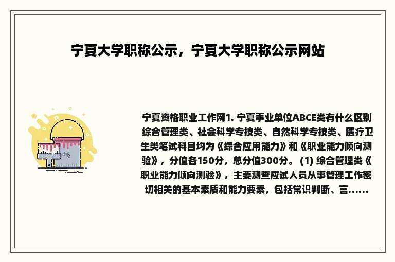 宁夏大学职称公示，宁夏大学职称公示网站