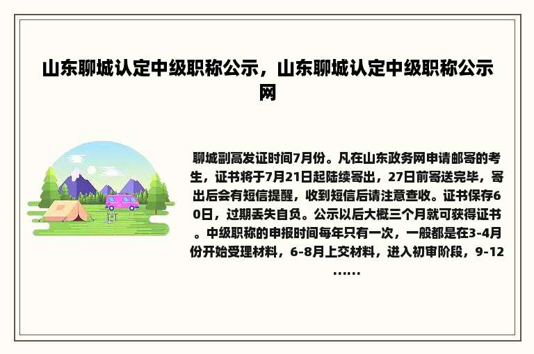 山东聊城认定中级职称公示，山东聊城认定中级职称公示网