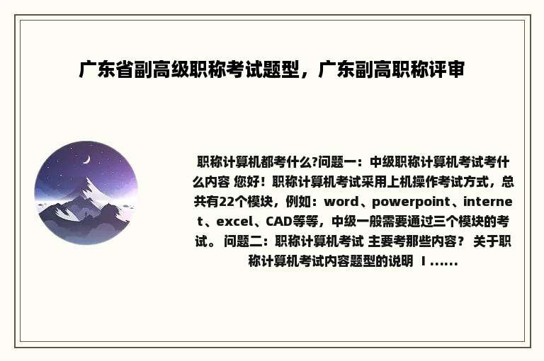 广东省副高级职称考试题型，广东副高职称评审