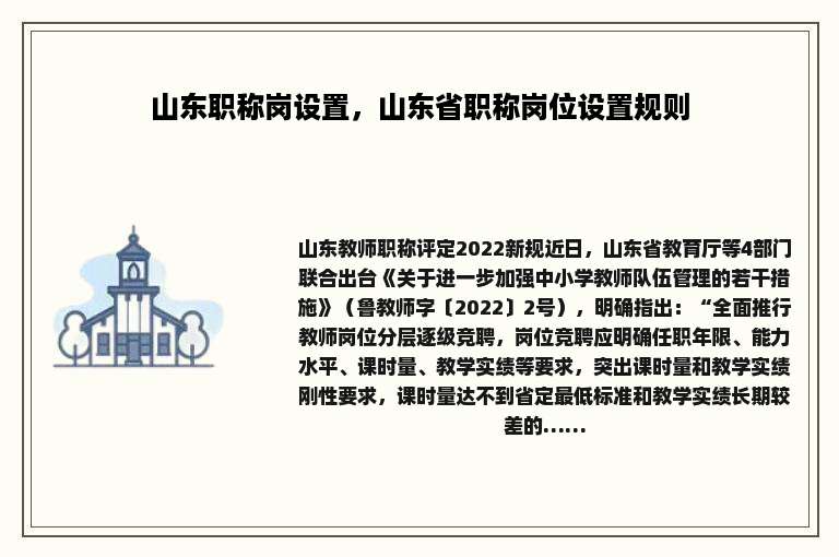 山东职称岗设置，山东省职称岗位设置规则