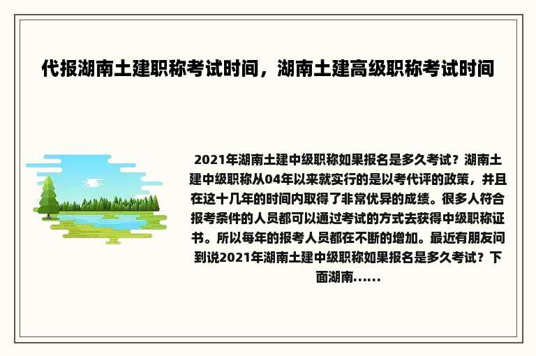 代报湖南土建职称考试时间，湖南土建高级职称考试时间