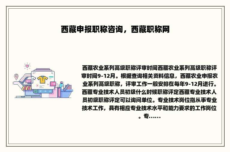 西藏申报职称咨询，西藏职称网