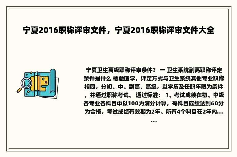 宁夏2016职称评审文件，宁夏2016职称评审文件大全