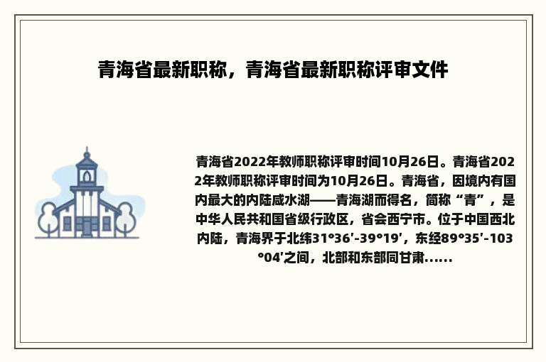 青海省最新职称，青海省最新职称评审文件