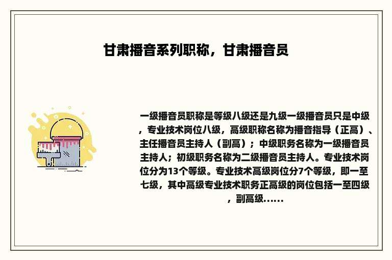 甘肃播音系列职称，甘肃播音员