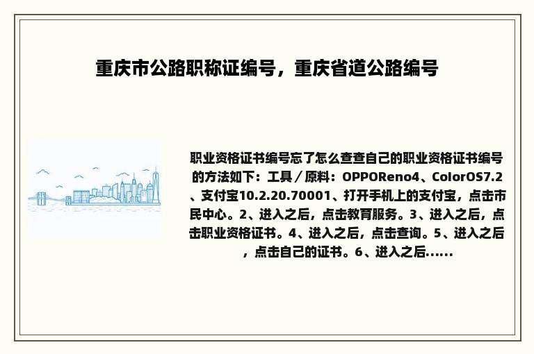 重庆市公路职称证编号，重庆省道公路编号