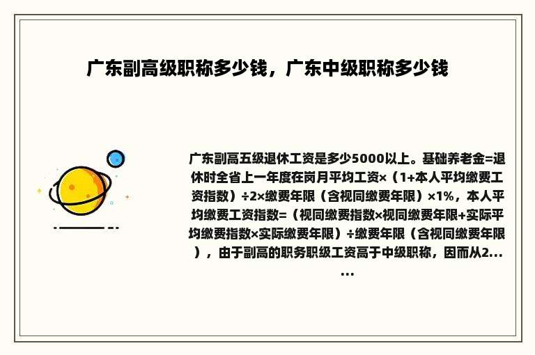 广东副高级职称多少钱，广东中级职称多少钱